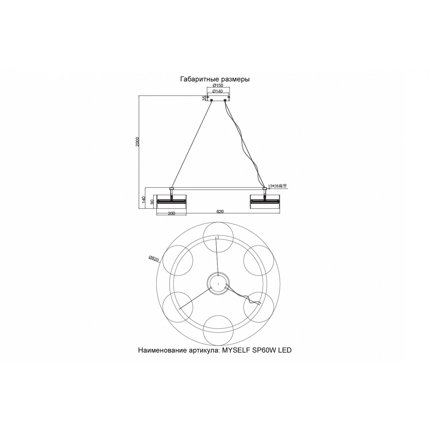 Люстра Crystal Lux MYSELF SP60W LED