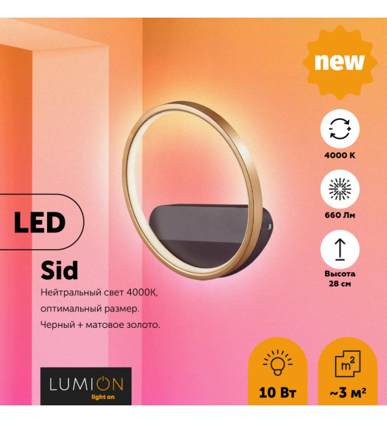 Бра Lumion 5251/10WL SID