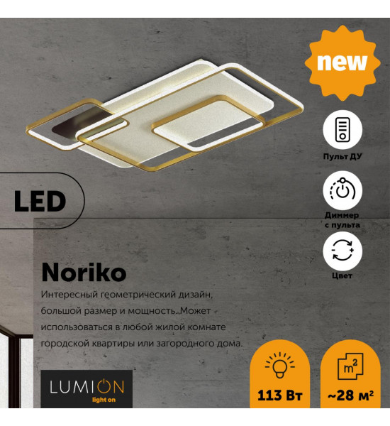 Люстра потолочная Lumion 5276/99CL NORIKO