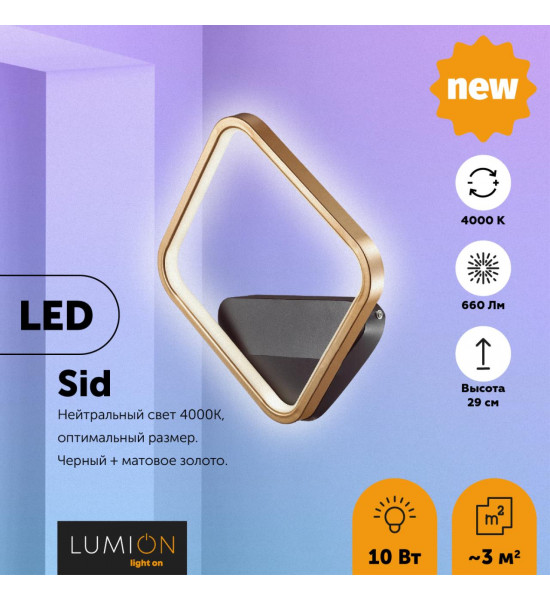 Бра Lumion 5252/10WL SID