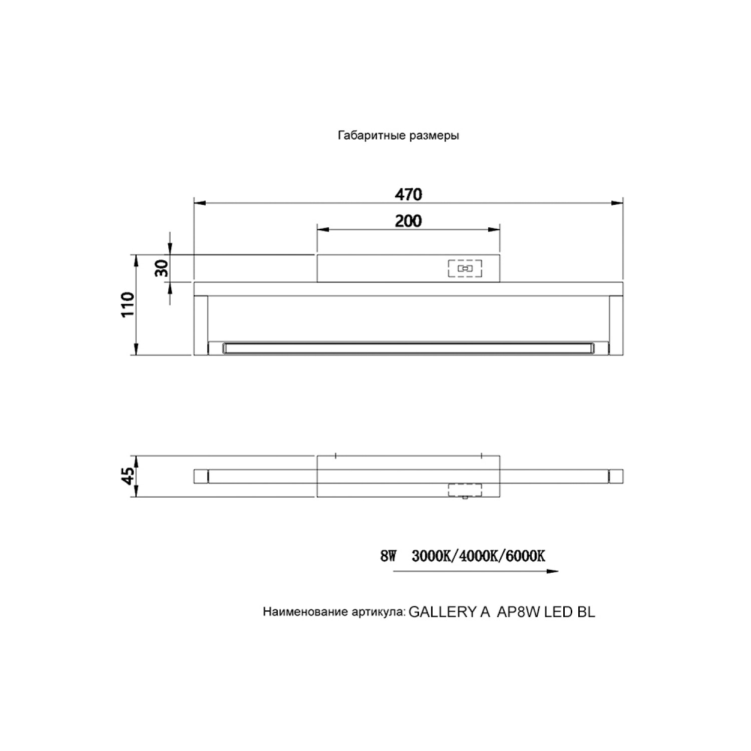 Подсветка для картин Crystal Lux GALLERY A AP8W LED BL