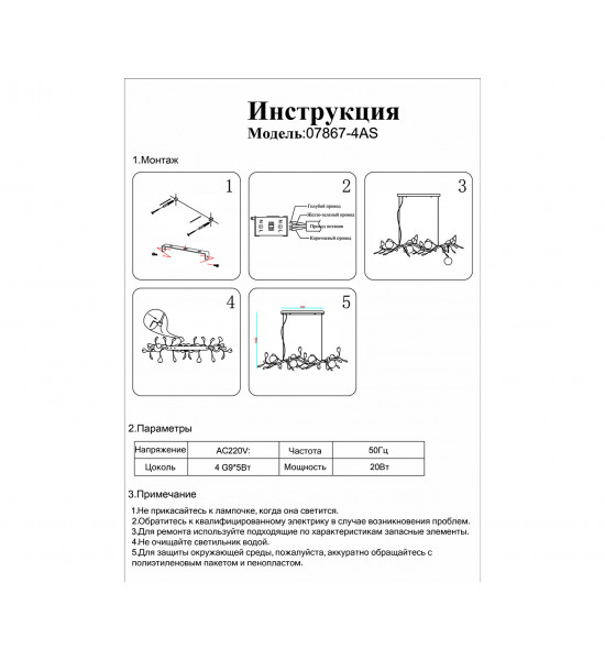 Люстра Kink Light 07867-4AS,33 Аста