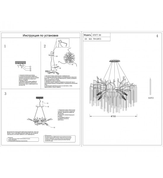 Люстра Kink Light 07877-80,02 Адели